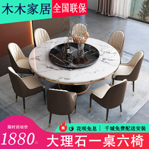 Marble dining table and chair combination modern minimalist hotel luxury style household round table with turntable round rice table