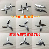Jiuyang Hua Jian Kong Soymilk machine blade three-leaf four-leaf general accessories Stainless steel knife head buy two get one original