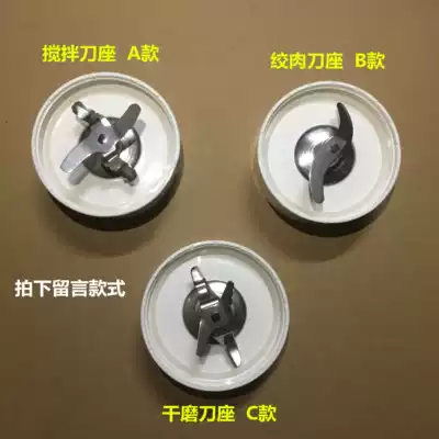 Jiuyang cooking machine JYL-C012 C020 C022 C16V mixing knife dry sharpening knife holder Meat grinder knife holder accessories