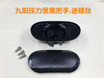 Original Jiuyang electric pressure cooker JYY40YJ9 50YJ9 YL2 50YL1 accessories cover handle handle