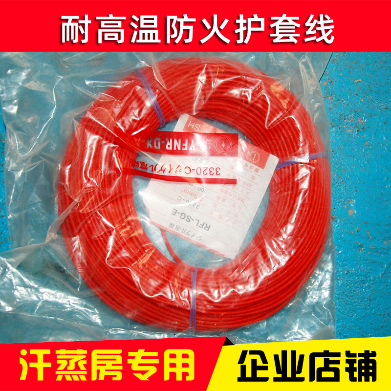 Electric heating film high temperature resistant fireproof wire 2 5 square geothermal film sweat room heating plate copper wire 4 square wire