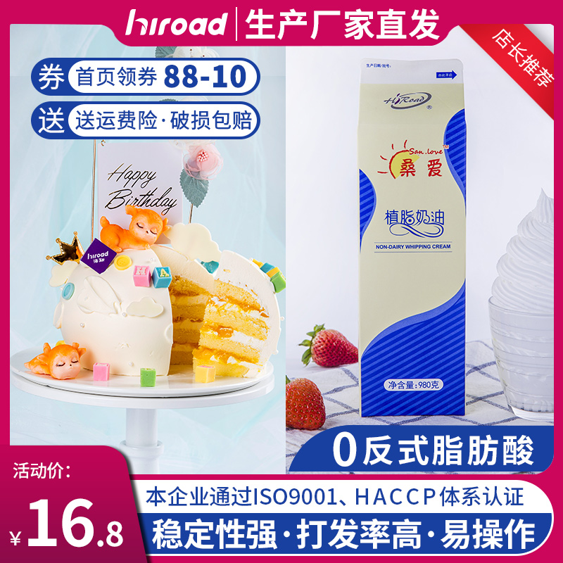 (sea thaw in love with fat cream 980g) baking raw material Vegetal Cream Cake Framed easy Milk Frosting