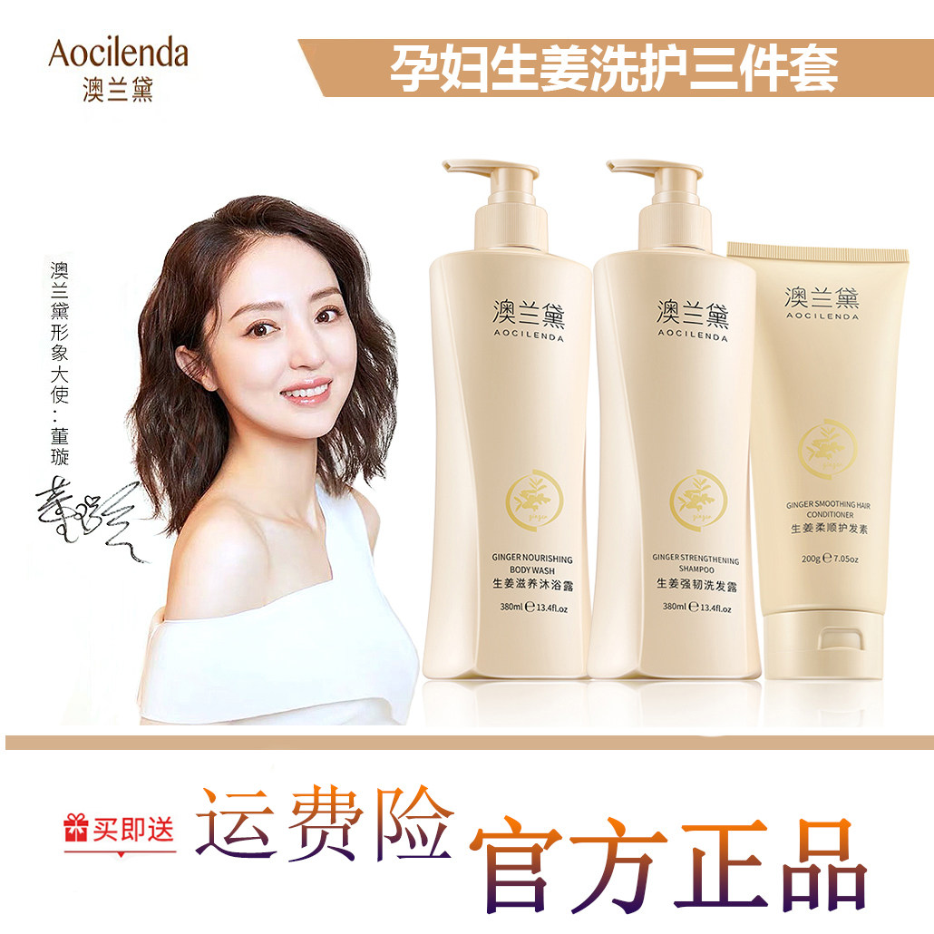 Australian Landei Pregnant Woman Special Wash Jacket Ginger Wash Shampoo Shampoo Lotion Lotion Lotion shower Olandee