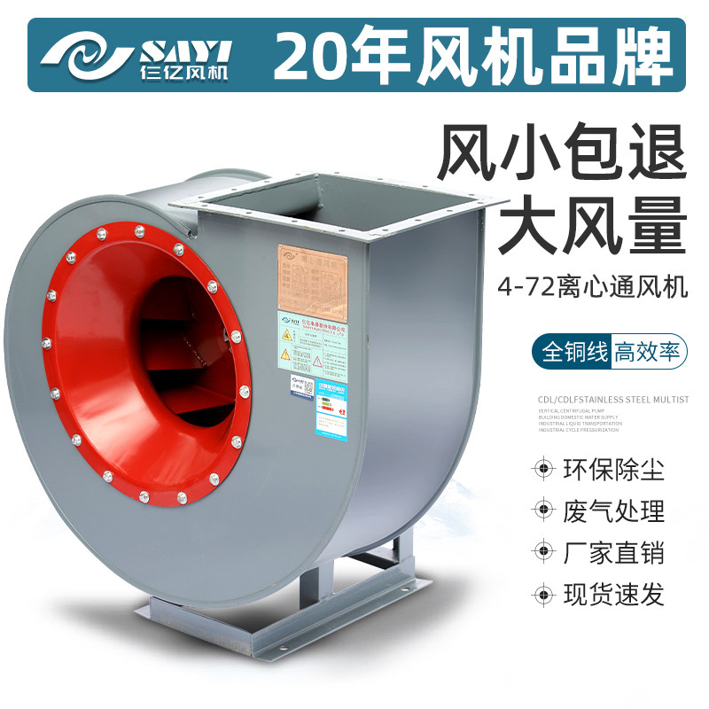 100 million 4-72 4-72 centrifugal ventilator dust exhaust smoke ventilation spray painting house industrial plant guide ventilator eco-friendly ventilator