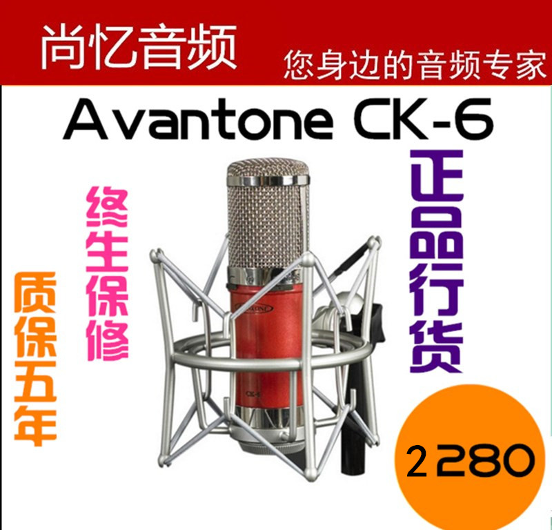 (still remember audio) special Avantone CK-6 professional gold diaphragm condenser microphone
