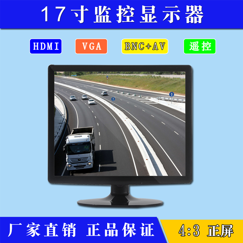 Master's 17 inch monitor high-definition monitor display security monitoring LCD screen BNC VGA HDMI-Taobao