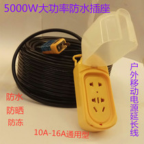 Rain-proof plug-in row 20 outdoor high-power socket plus row plug-in power extension charging line 30 meters waterproof drag line board 10