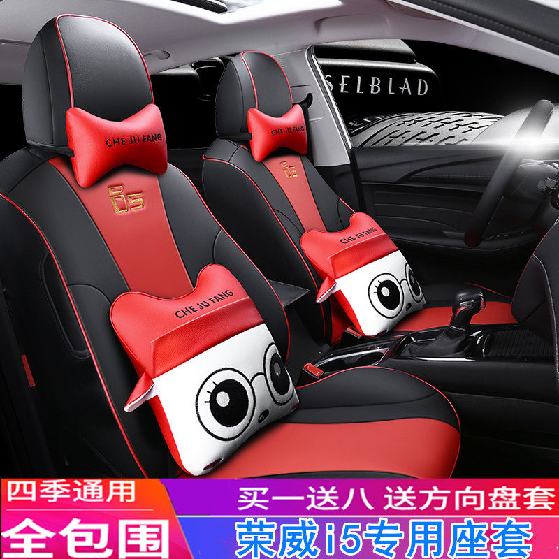 2021 SAIC 20 Roewe i5 seat cover fully surrounded by new Roewe i5 seat cover special car seat cushion