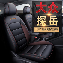 2020 19TARON Tanyue X seat cover Volkswagen Tanyue special seat cover four seasons all-inclusive Seat car seat cushion