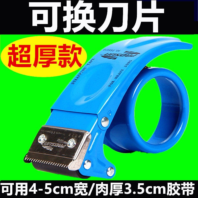 Ultra thick transparent tape cutter metal tape tape tape fabric tape clip 50mm packaging container 4 8
