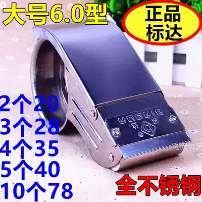 Stainless steel large Scotch tape cutter lengthened 6cm wide packing tape paper cloth clip sealer