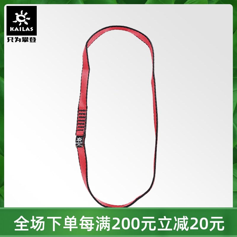 Kele Stone Outdoor Sports Climbing Equipment Accessories Ultra Light Rock Climbing Flat Band Ring 40CM KE420061