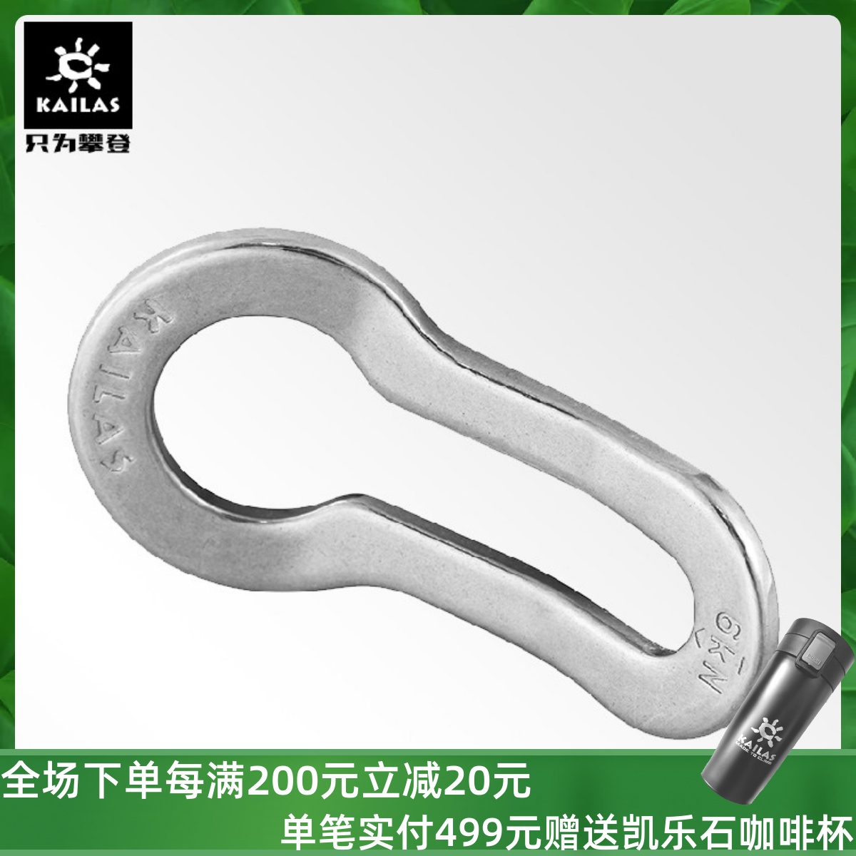 KAILAS Kelle Stone Outdoor equipment climbing accessories Keyhole hanging tablets 8mm 532001