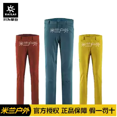 Kaile stone outdoor men's and women's 9A rock climbing elastic quick-drying trousers breathable wear-resistant quick-drying pants 510295