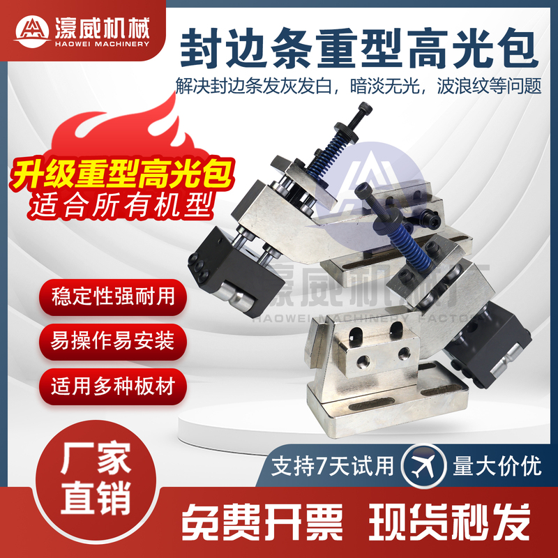 Special Brightening and High-Gloss Packs for Edge Banding Machines Solve the Problem of Edge Banding Turning White or Gray, Making the Edge Banding More Rounded Special Brightening and High-Gloss Packs for Edge Banding Machines Solve the Problem of Edge Banding Turning White or Gray, Making the Edge Banding More Rounded