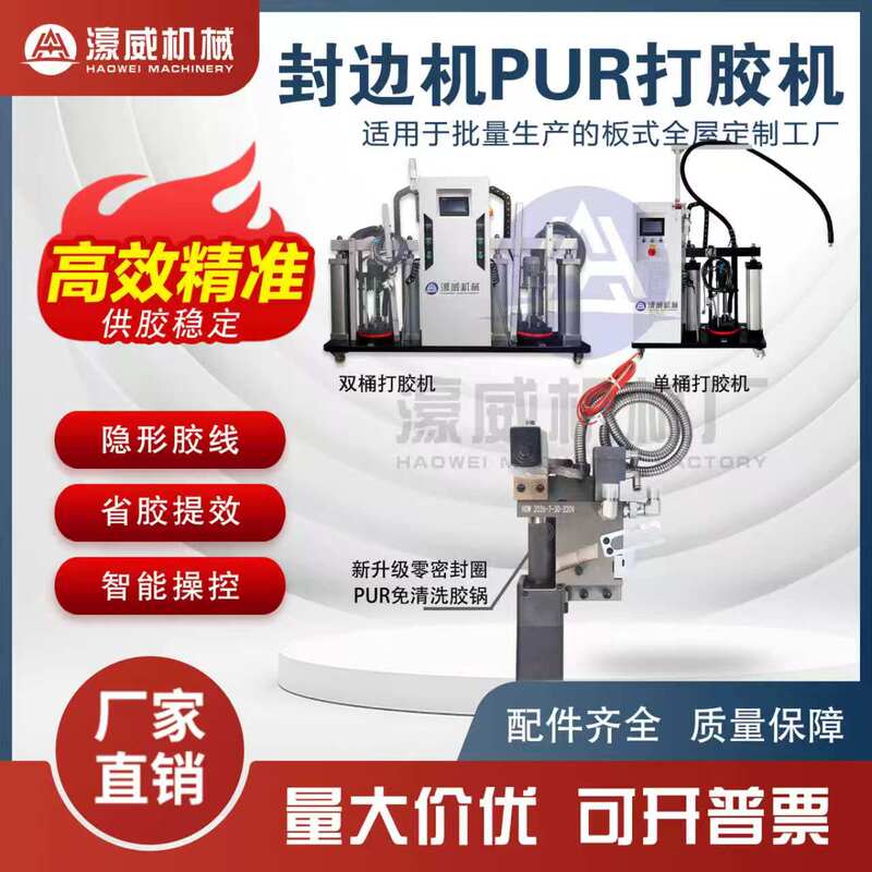 Fully Automatic Pur Glue Machine for Edge Banding Machines, Pur No-Clean Glue Pot, Factory Direct Sales, One-Year Warranty