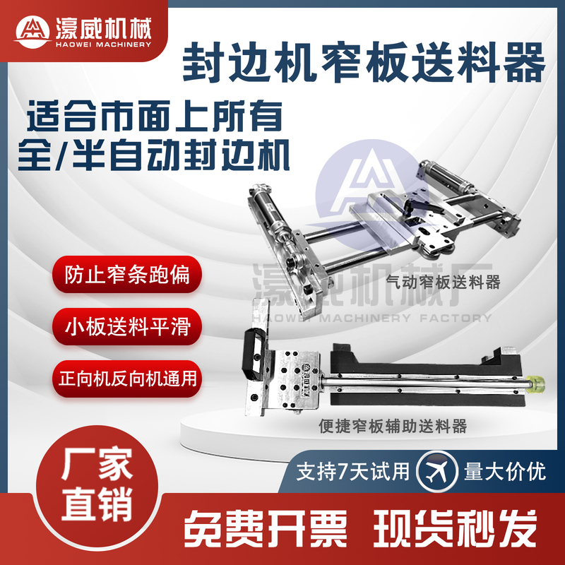  Pneumatic Manual Universal Edge Banding Machine Narrow Edge Narrow Board Auxiliary Feeder