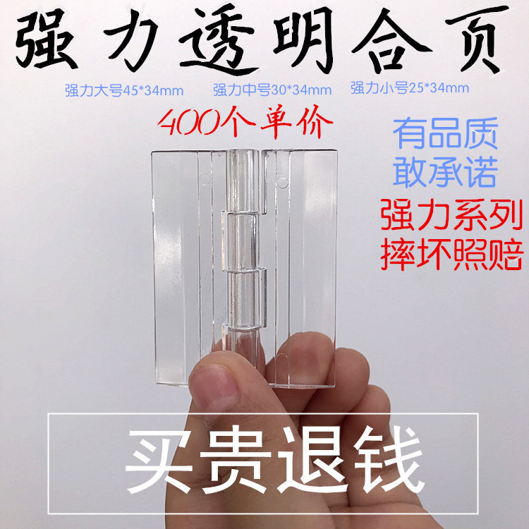 Strong transparent hinge Reinforced acrylic hinge Toughened organic folding endurance Crystal plastic live flip