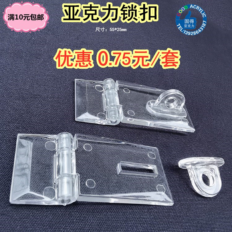 Transparent acrylic padlock buckle old anti-theft hoist cabinet hoisting non-stainless steel lock box door buckle