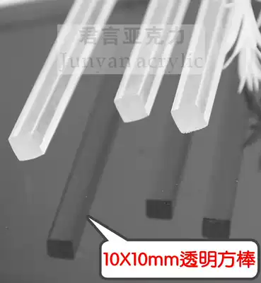 10 * 10mm acrylic square Strip 1 meter in length