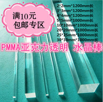 Full 10 yuan Acrylic crystal transparent bar Square bar Reinforced bar Light guide bar Plexiglass square bar
