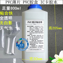 Transparent PVC folding box packaging box glue PVC film binder IC card PVC blister adhesive repair glue