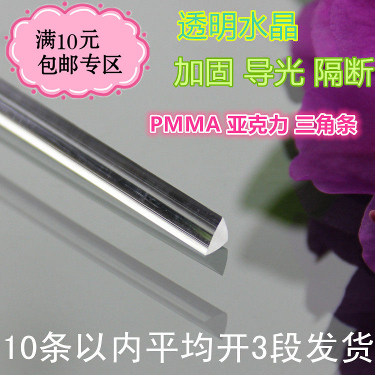 Full RMB10  acrylic transparent crystal triangular strip reinforced with light strip organic glass PMMA triangular stick