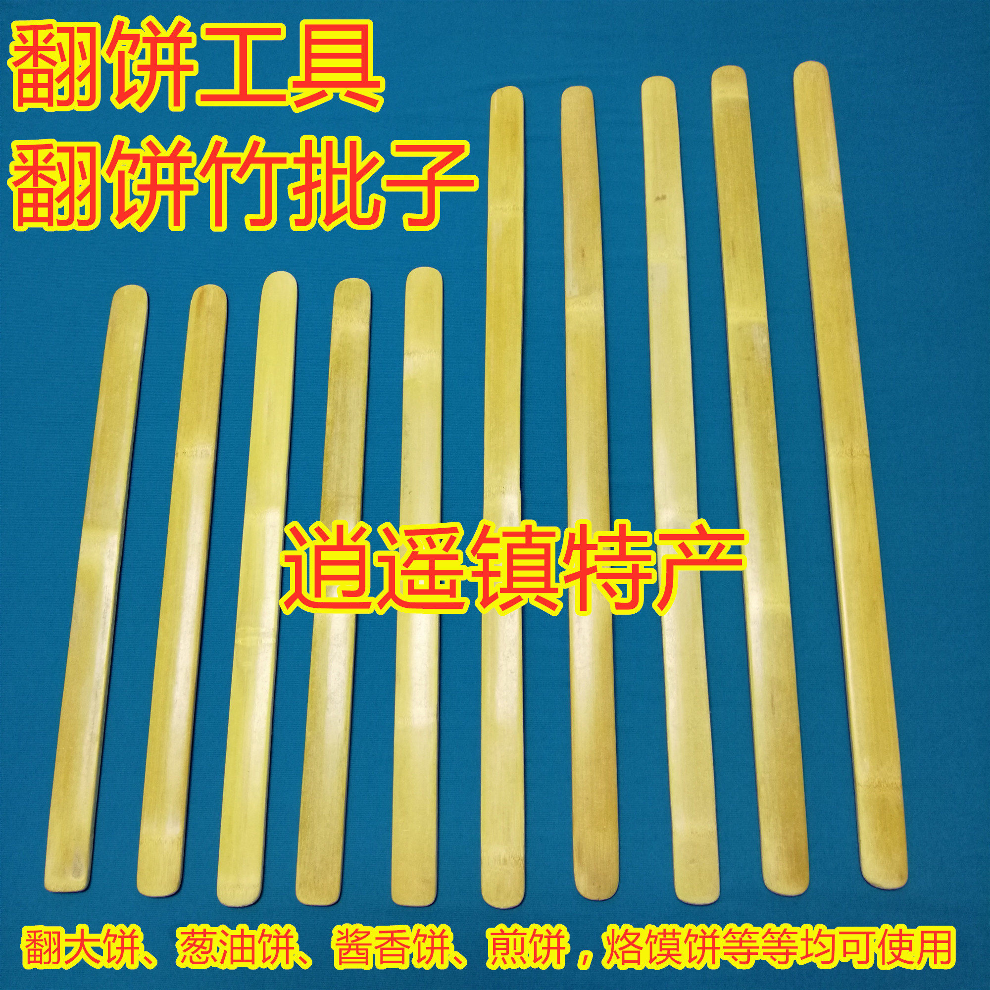 Turn over the big cakes, bamboo batches, pancake tools, bamboo blanks, scallion pancakes, sauce pancakes, pancakes, bamboo slats, thick buns