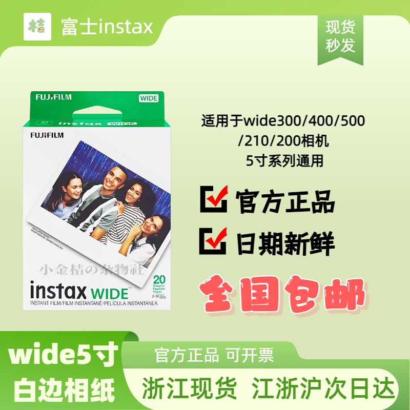 Fuji Instax Wide Format 5inch Wide300/400/500/210/200 White Border Box Pack of 20 New Date Photos