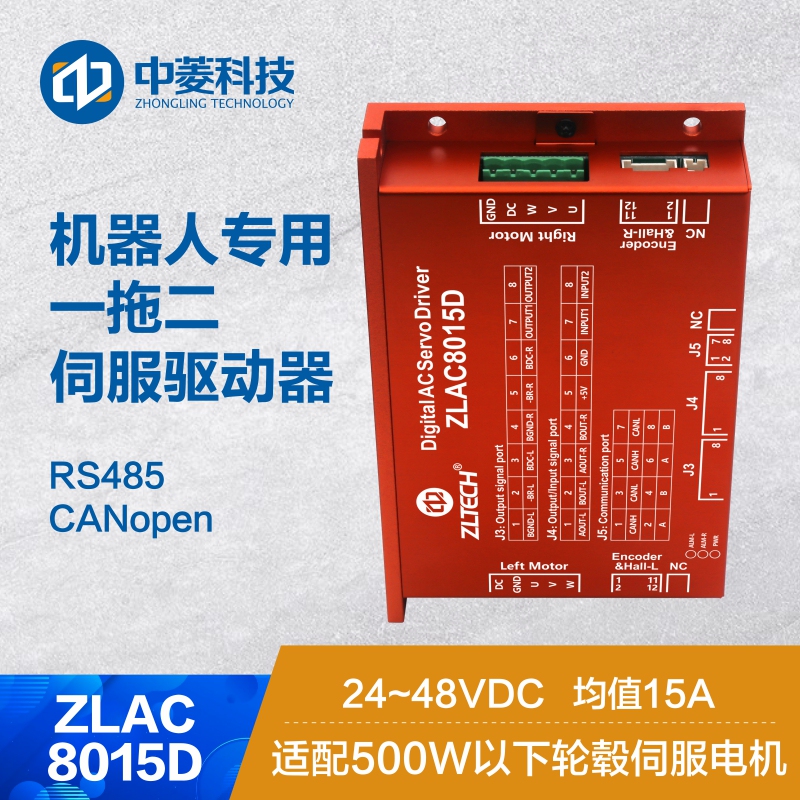 Zhongling Technology Zlac8015D One-To-Two Hub Motor Driver Canopen/485 High-Precision Synchronization Zhongling Technology Zlac8015D One-To-Two Hub Motor Driver Canopen/485 High-Precision Synchronization