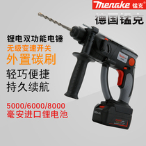 Germany Manke brushless lithium rechargeable multi-function dual-use electric hammer Industrial grade three-use impact drill Electric drill electric pick