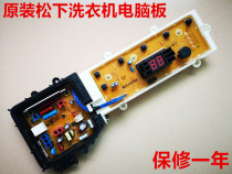 Original Panasonic washing machine computer board XQB75-T7321 75-TA7321 XQB65-TW632 T6321