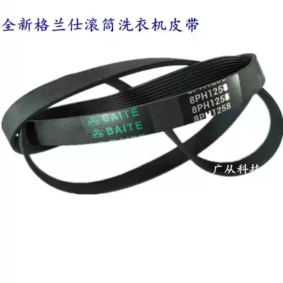 GLANS Drum washing machine XQG60-A708 A708C 7308 7608 Motor belt Multi-wedge belt