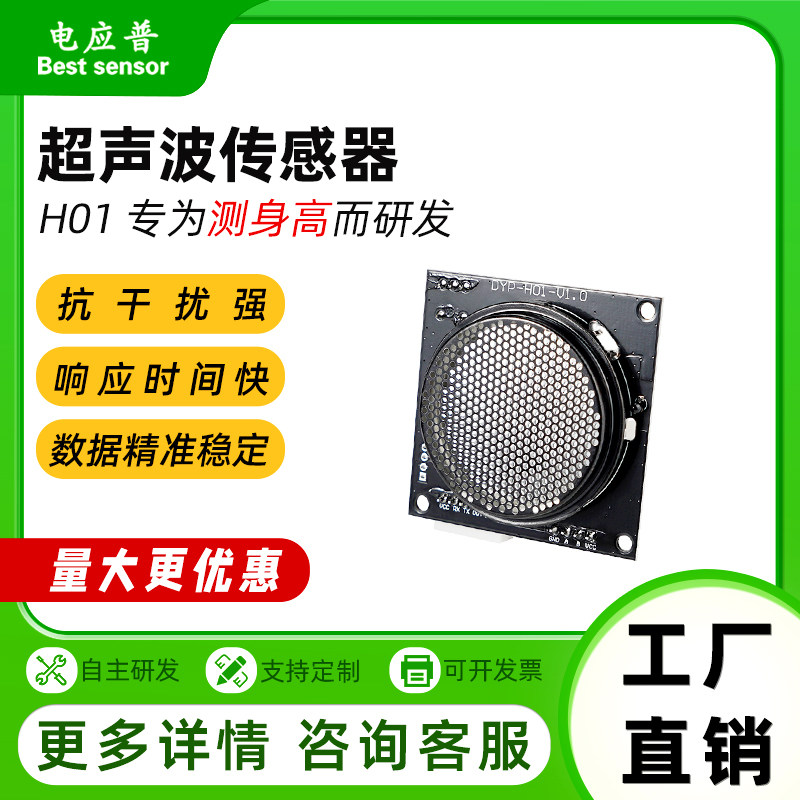 超声波传感器测身高模块全新金属高端高精度测量身高仪器多种输出
