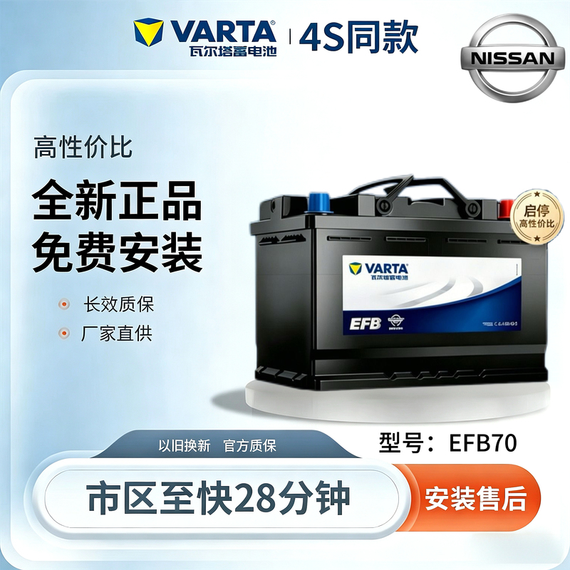 Nissan Original Start-Stop Battery Efb70Ah Suitable for Sylphy, X-Trail, Qashqai, Bluebird, Kicks, Koleos, Jia, and Teana Nissan Original Start-Stop Battery Efb70Ah Suitable for Sylphy, X-Trail, Qashqai, Bluebird, Kicks, Koleos, Jia, and Teana