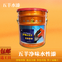 Five goat-card water-based steel structure lacquered anti-rust paint metal iron art doors and windows railing guardrails anti-corrosive paint eco-friendly net taste