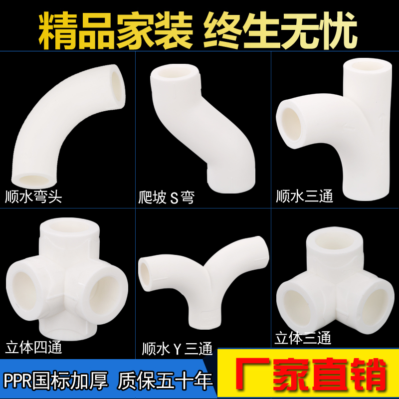 20ppr4 Sub-6 solid right angle S elbow tee three-way four-way water pipe fittings hot water joint hot melt-Taobao