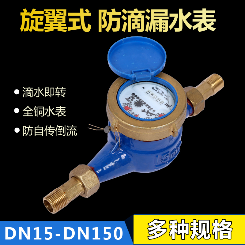 Water meter household water meter 4 points tap water thickening joint rotary wing type digital cold water meter civil household water meter