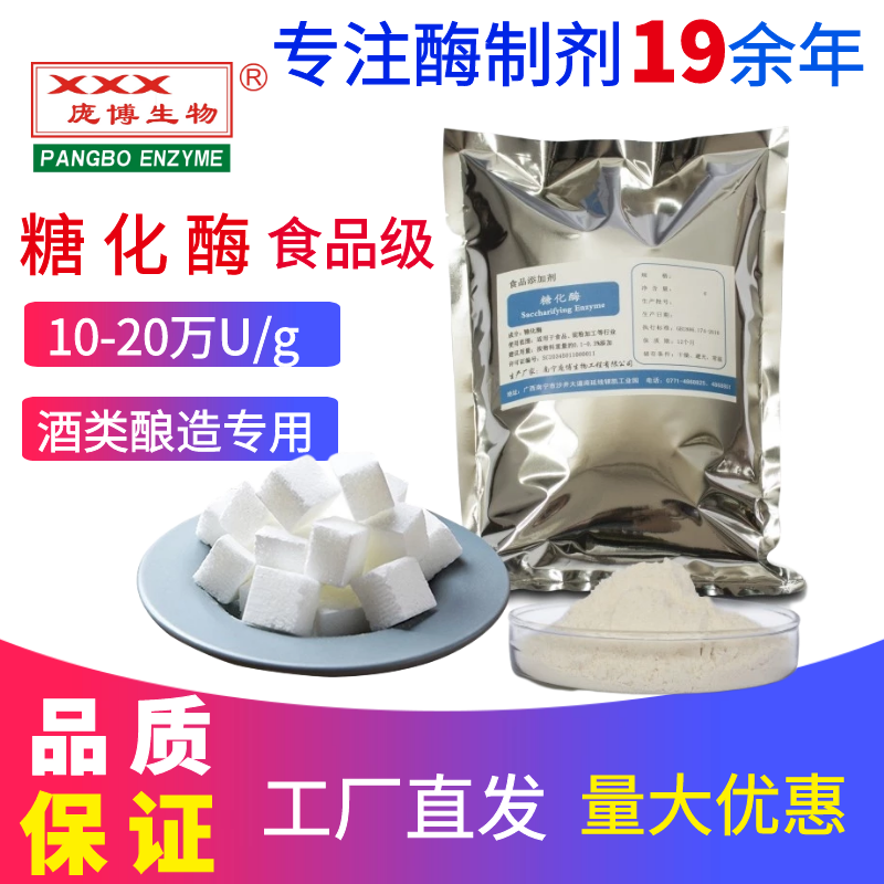 庞博糖化酶食品级葡萄糖淀粉酶固体20万活性水解酶酿酒澄清专用酶