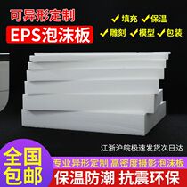 Foam board packaging EPS foam board shock board foam board material insulation foam packaging fixed high density