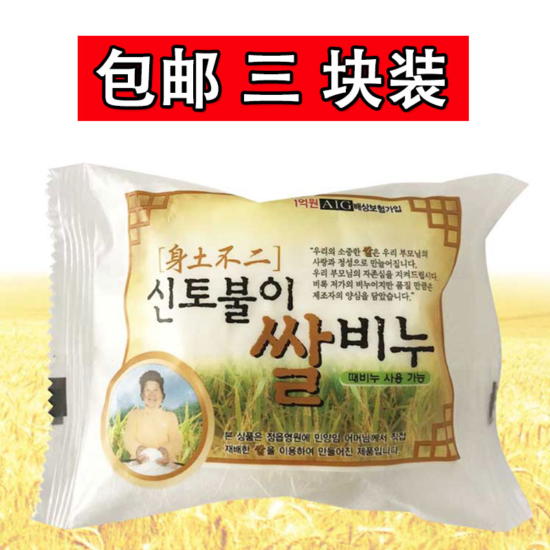 3 packs of Korean original women's magazine main push body soil not two rice to gray soap bath soap moisturizing moisturizing