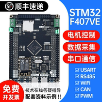 STM32F407VET6开发板带CAN嵌入式RS485学习USB核心WiFi阿里云魔女