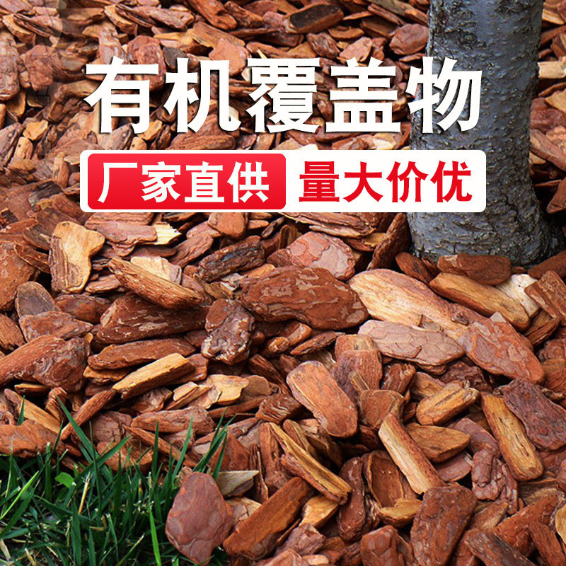 Pine Bark Paving for Garden Landscaping, Garden Courtyard Flower Beds, Tree Hole Decoration, Polished Pine Bark Organic Mulch