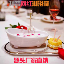 Douyin Net red restaurant creative tableware milkshake cocktail drink cup white bathtub can spray water cold drink shower tub