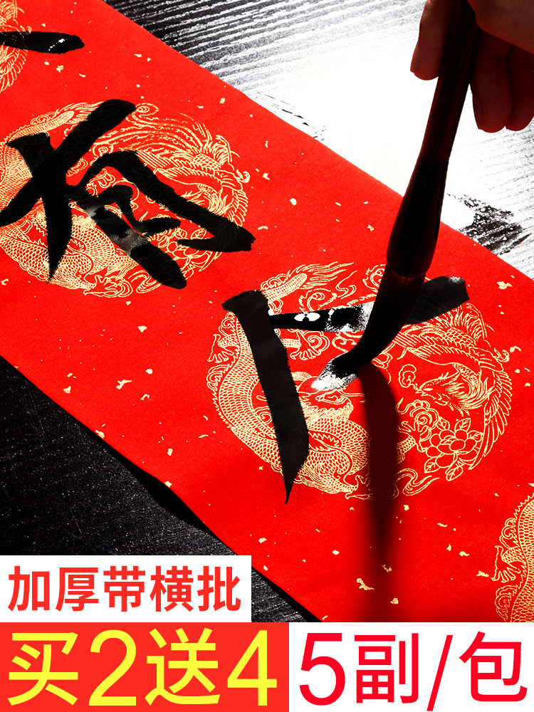 御宝阁 万年红手写对联宣纸 空白七言带横批 3