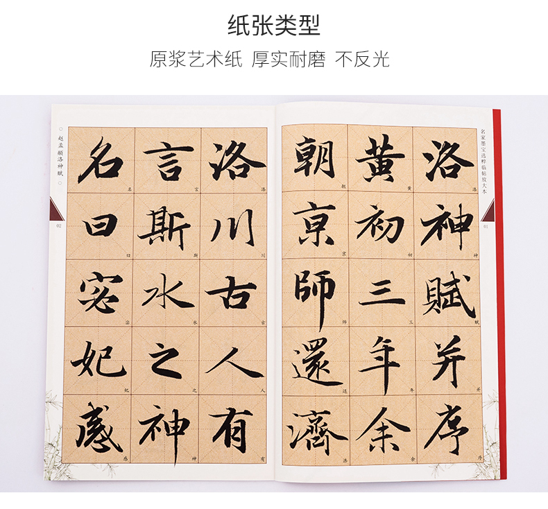 Berry Lin107營業中 趙孟俯洛神賦行書毛筆字帖原貼書法臨摹拓本高清練習技法文房四寶描紅練字帖 Yahoo奇摩拍賣