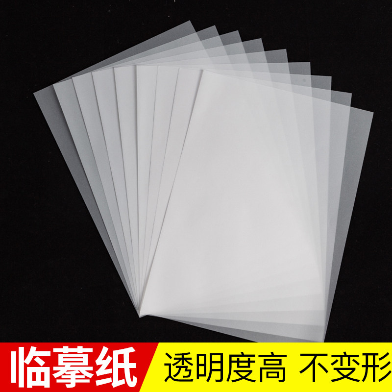 Sulfuric acid paper A4 tracing paper pen hard pen word paste copy paper A2 transfer paper A3 translucent paper A5 practice words special red paper printing paper rubbing thin paper drawing student sketch drawing