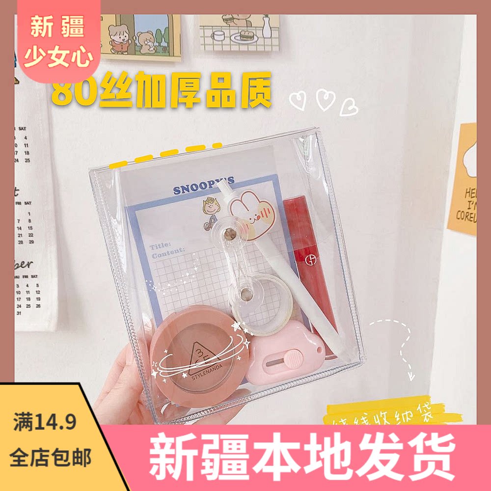 Xinjiang Cute Young Girl Hearts Transparent Winding Line Cashier Bag Document Bill Skincare Containing Finishing Winding Bag 421
