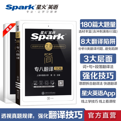 Spot inreuine Star Fire College восемь 2021 г. Новое тестирование английское профессиональное восьмиуровневое перевод Специальное обучение 180 2019 Специальность восемь новых тестов восемь переводов Новые вопросы английский профессионал 8 перевод