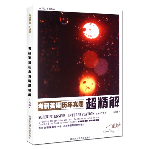 Spot подлинный Ding xiazhong 2020-2021 Срок термина английского термина Terminal True True Taste Super Resecting Анализ реального вопроса 2000-07 Всего 8 лет реальных вопросов и анализа аспирантовских вопросов английского языка.